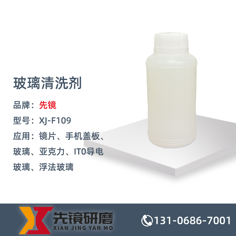 玻璃清洗剂