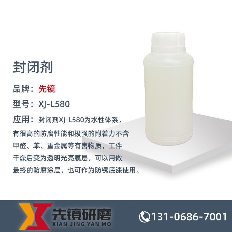 封闭剂