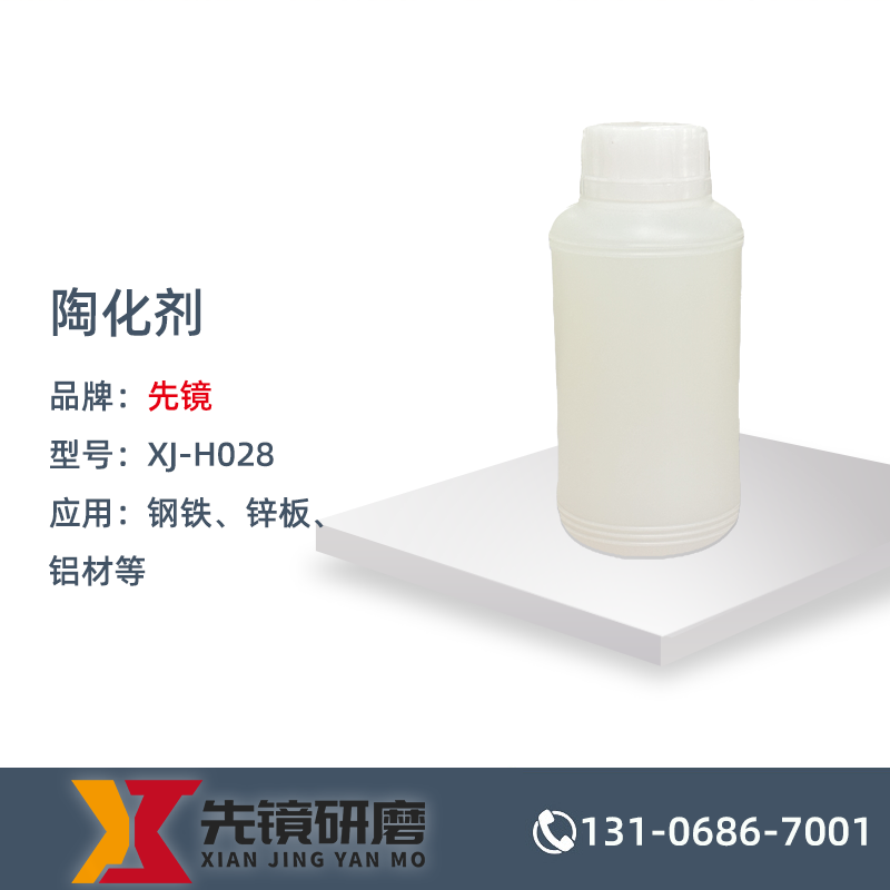 陶化剂