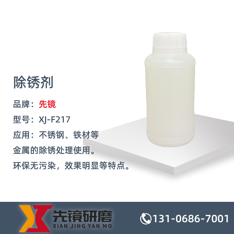 除锈剂