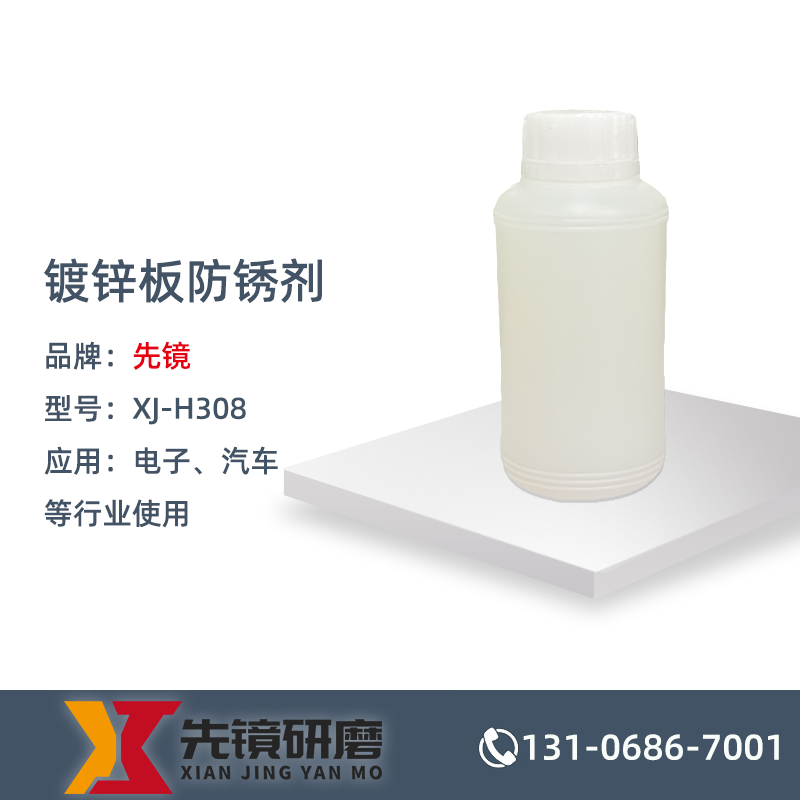 镀锌板防锈剂