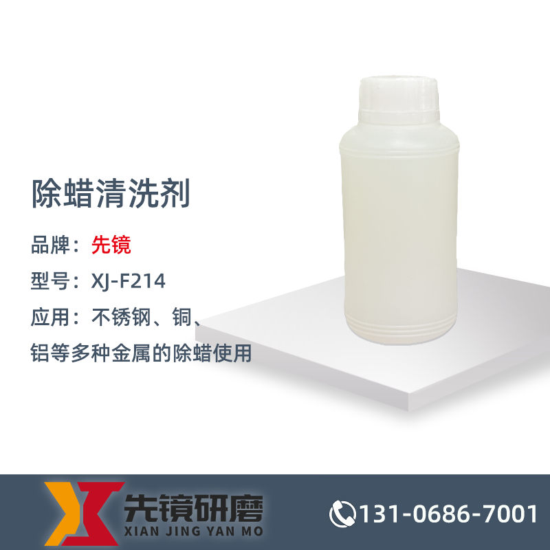 除蜡清洗剂
