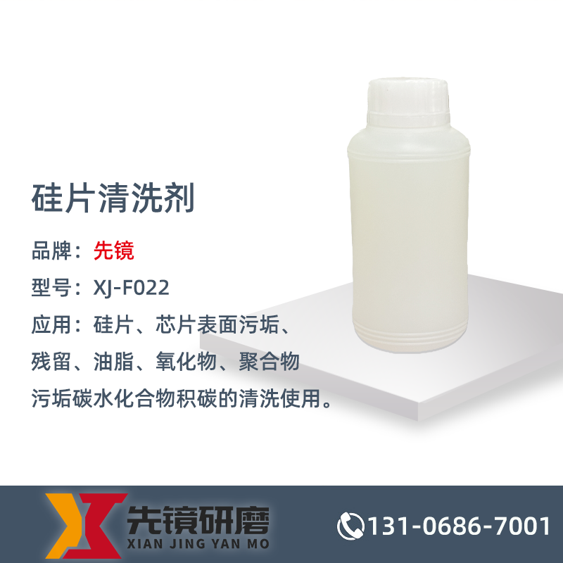 硅片清洗剂