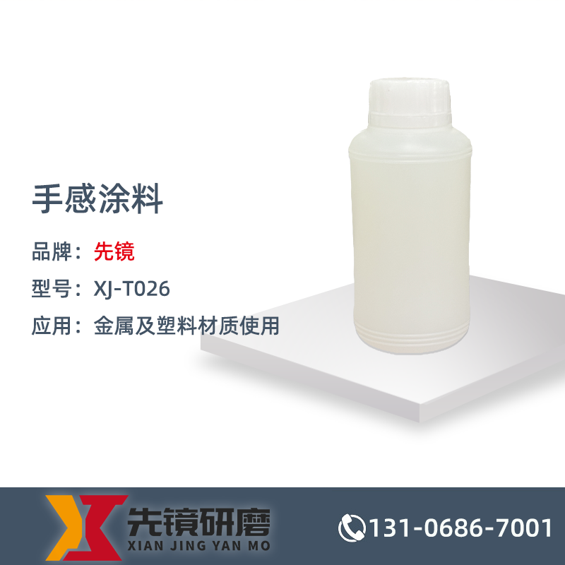 手感涂料