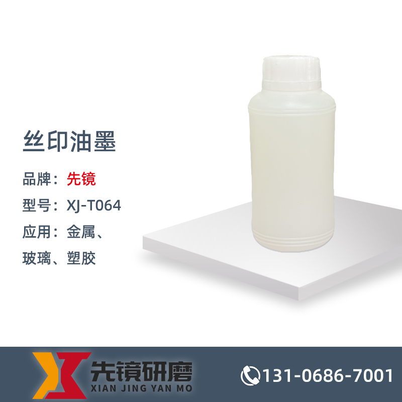 丝印油墨