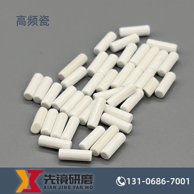 高频瓷