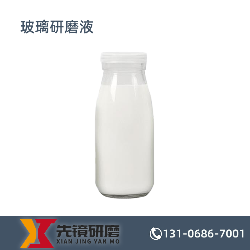 玻璃研磨液