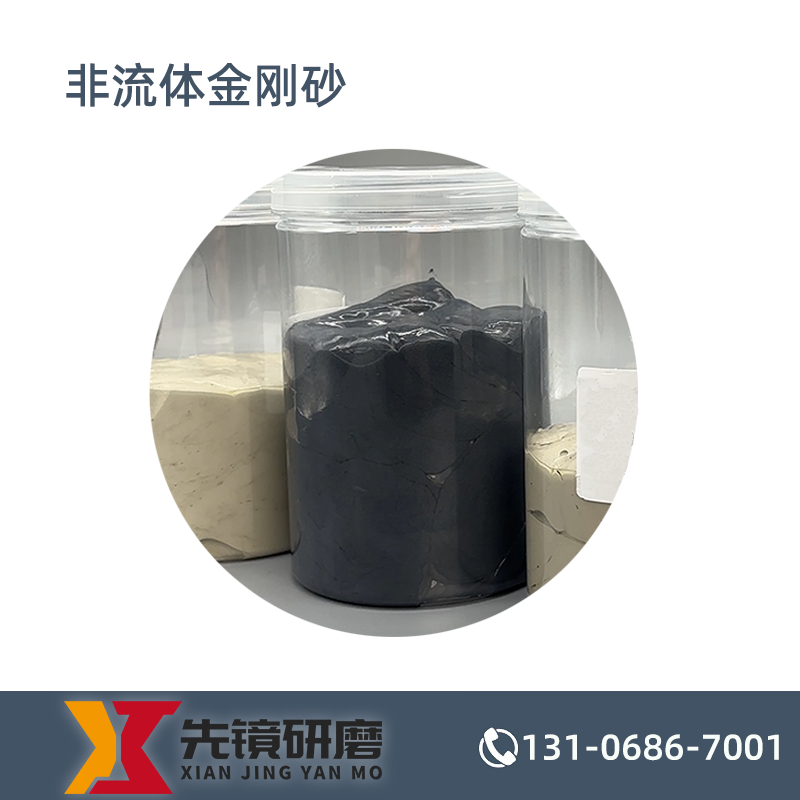 非流体金刚砂