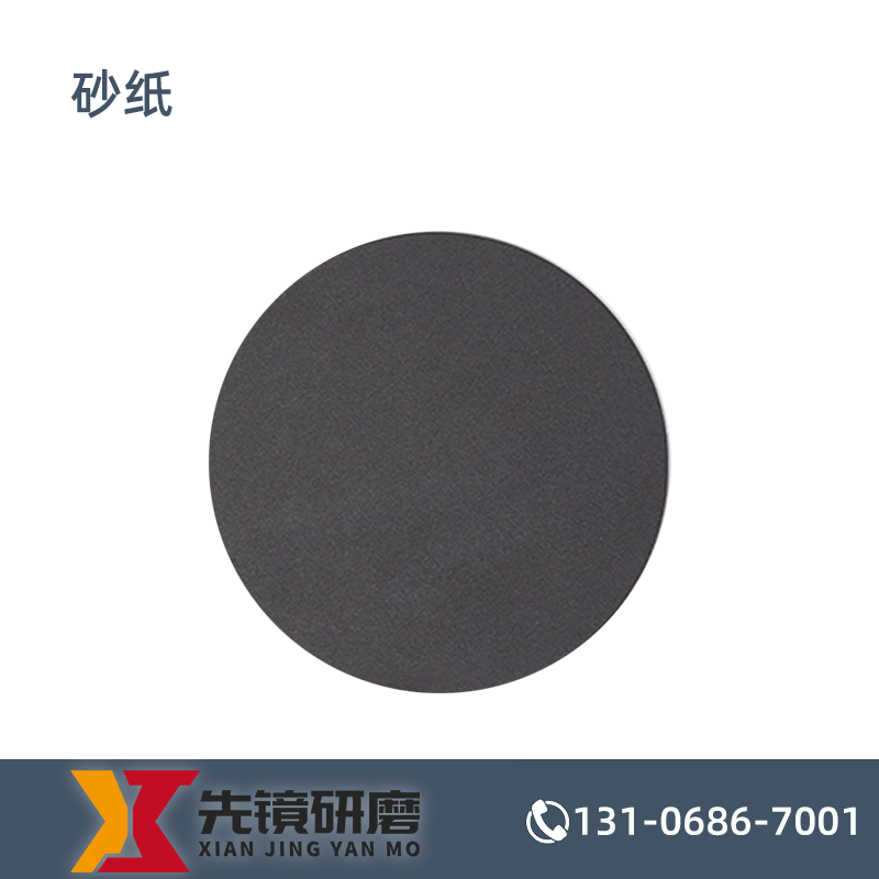 砂纸